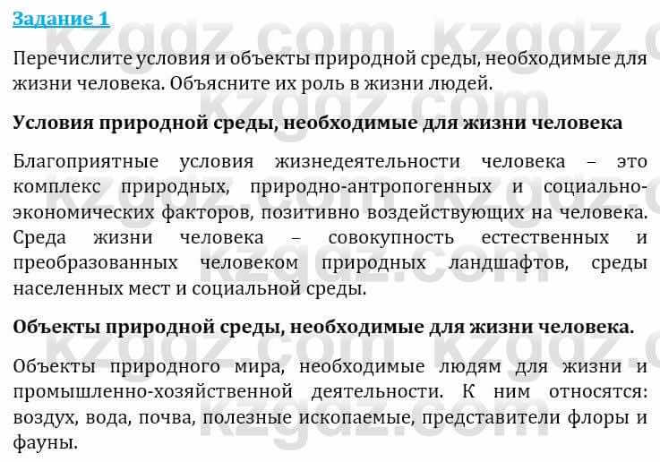 Естествознание Абдиманапов Б.Ш. 6 класс 2018 Задание Задание 1