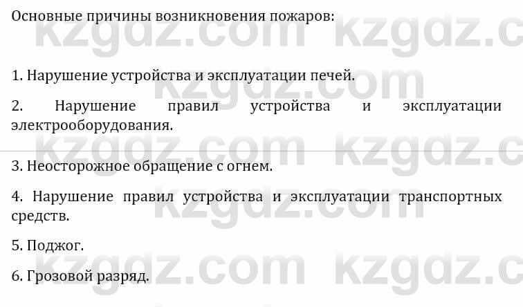 Естествознание Абдиманапов Б.Ш. 6 класс 2018 Задание Задание 2