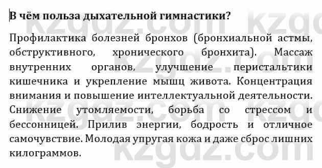 Естествознание Абдиманапов Б.Ш. 6 класс 2018 Задание Задание 1