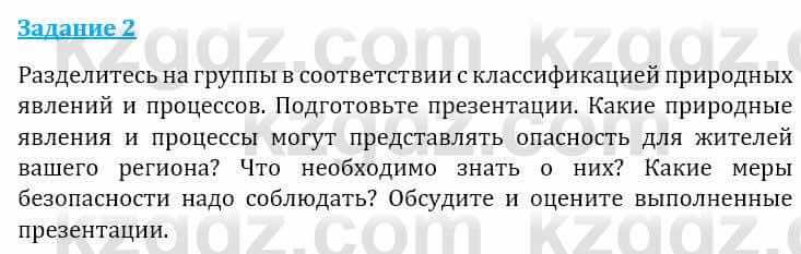 Естествознание Абдиманапов Б.Ш. 6 класс 2018 Задание Задание 2