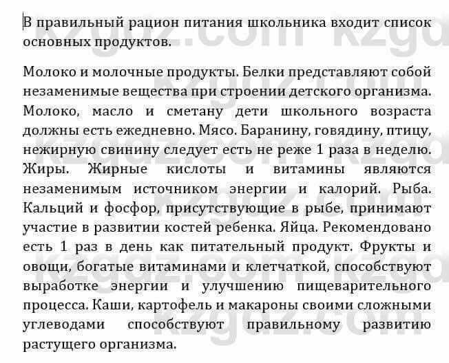 Естествознание Абдиманапов Б.Ш. 6 класс 2018 Задание Задание 4