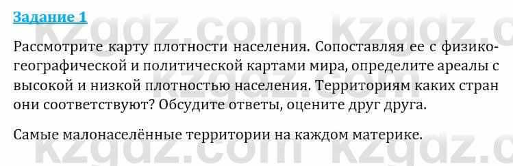 Естествознание Абдиманапов Б.Ш. 6 класс 2018 Задание Задание 1