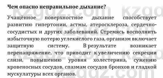 Естествознание Абдиманапов Б.Ш. 6 класс 2018 Задание Задание 1