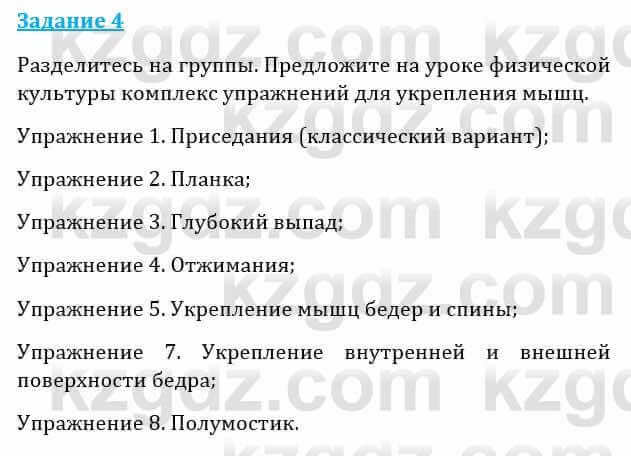 Естествознание Абдиманапов Б.Ш. 6 класс 2018 Задание Задание 4