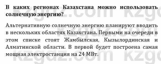 Естествознание Абдиманапов Б.Ш. 6 класс 2018 Задание Задание 2