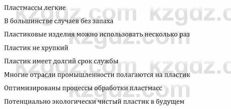 Естествознание Абдиманапов Б.Ш. 6 класс 2018 Задание Задание 1