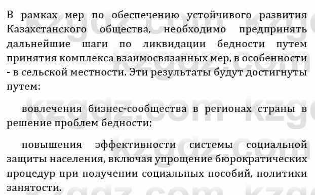 Естествознание Абдиманапов Б.Ш. 6 класс 2018 Задание Задание 2