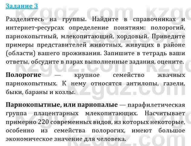 Естествознание Абдиманапов Б.Ш. 6 класс 2018 Задание Задание 3