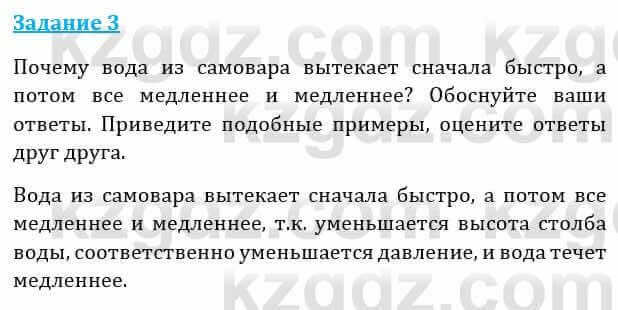 Естествознание Абдиманапов Б.Ш. 6 класс 2018 Задание Задание 3