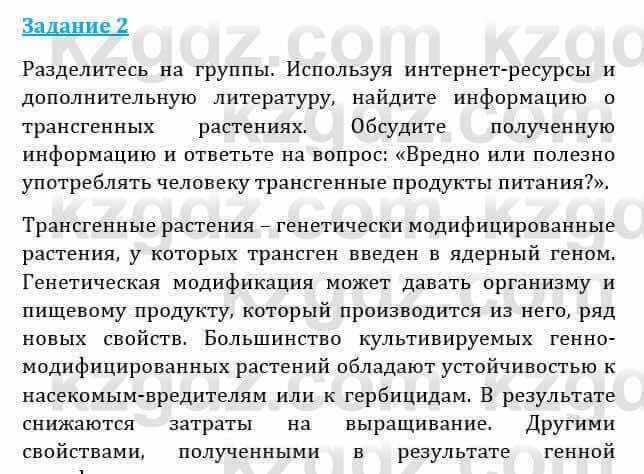 Естествознание Абдиманапов Б.Ш. 6 класс 2018 Задание Задание 2