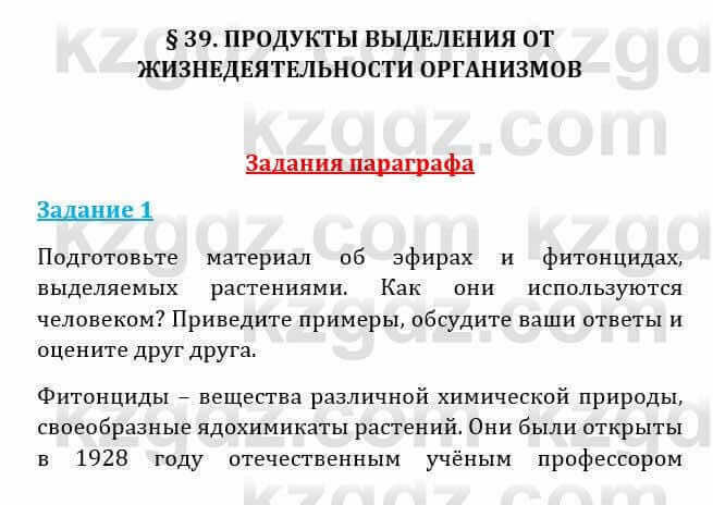 Естествознание Абдиманапов Б.Ш. 6 класс 2018 Задание Задание 1