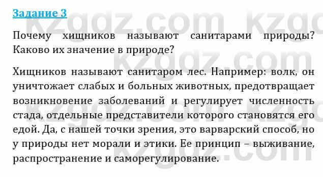 Естествознание Абдиманапов Б.Ш. 6 класс 2018 Задание Задание 3