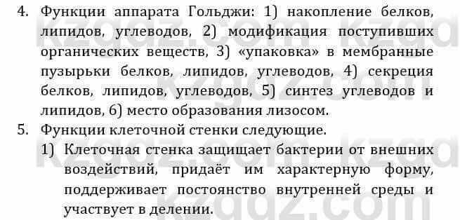 Естествознание Абдиманапов Б.Ш. 6 класс 2018 Задание Задание 1