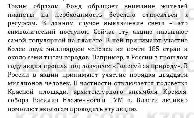 Естествознание Абдиманапов Б.Ш. 6 класс 2018 Задание Задание 3