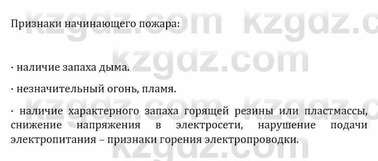 Естествознание Абдиманапов Б.Ш. 6 класс 2018 Задание Задание 2