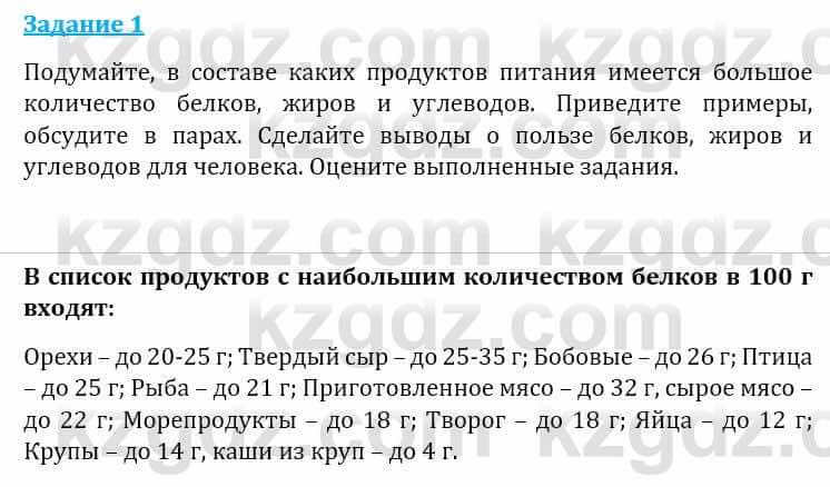 Естествознание Абдиманапов Б.Ш. 6 класс 2018 Задание Задание 1