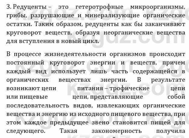 Естествознание Абдиманапов Б.Ш. 6 класс 2018 Задание Задание 1