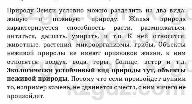 Естествознание Абдиманапов Б.Ш. 6 класс 2018 Задание Задание 1