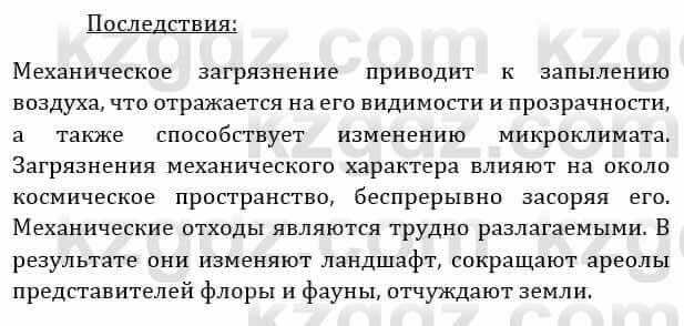 Естествознание Абдиманапов Б.Ш. 6 класс 2018 Задание Задание 2