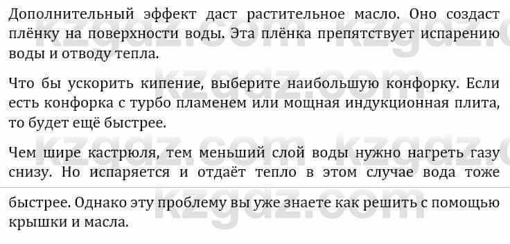 Естествознание Абдиманапов Б.Ш. 6 класс 2018 Задание Задание 1