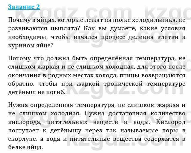 Естествознание Абдиманапов Б.Ш. 6 класс 2018 Задание Задание 2