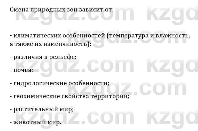 Естествознание Абдиманапов Б.Ш. 6 класс 2018 Задание Задание 1