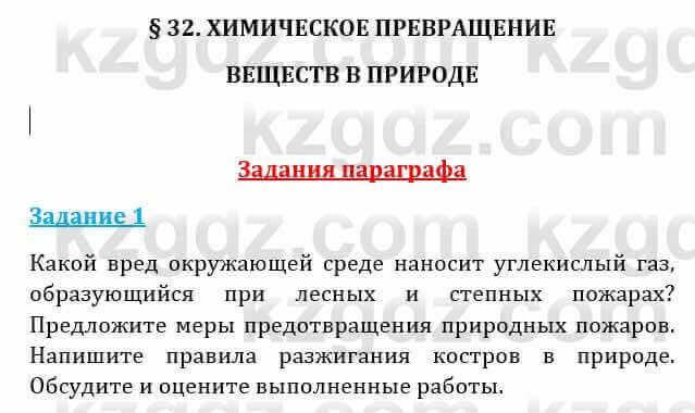 Естествознание Абдиманапов Б.Ш. 6 класс 2018 Задание Задание 1