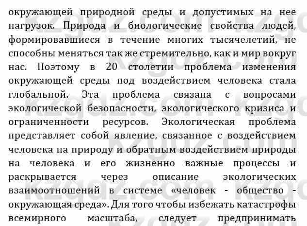 Естествознание Абдиманапов Б.Ш. 6 класс 2018 Задание Задание 1