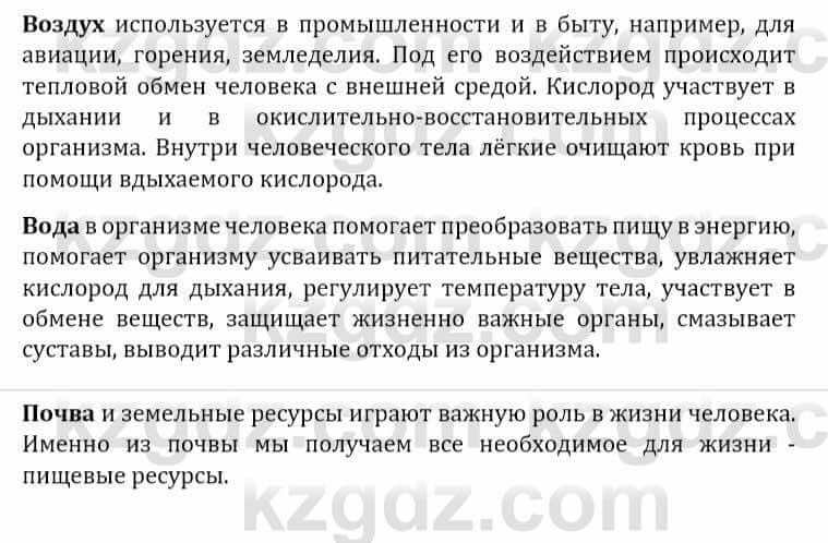 Естествознание Абдиманапов Б.Ш. 6 класс 2018 Задание Задание 1