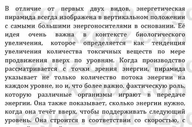 Естествознание Абдиманапов Б.Ш. 6 класс 2018 Задание Задание 2