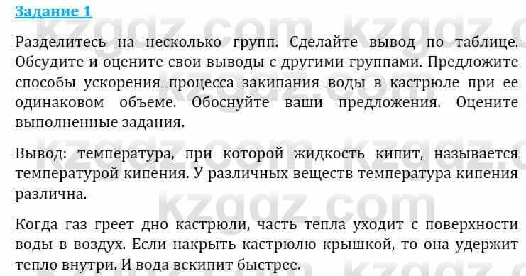 Естествознание Абдиманапов Б.Ш. 6 класс 2018 Задание Задание 1