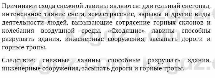 Естествознание Абдиманапов Б.Ш. 6 класс 2018 Задание Задание 3