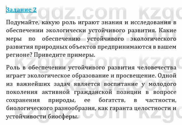 Естествознание Абдиманапов Б.Ш. 6 класс 2018 Задание Задание 2