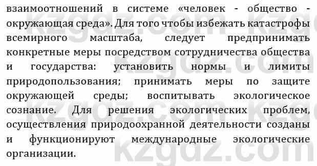 Естествознание Абдиманапов Б.Ш. 6 класс 2018 Задание Задание 1