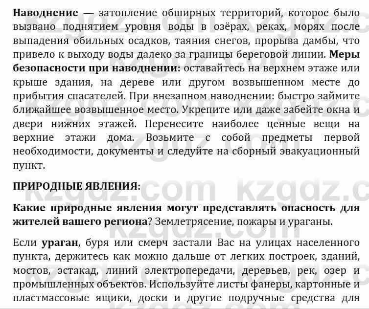 Естествознание Абдиманапов Б.Ш. 6 класс 2018 Задание Задание 2