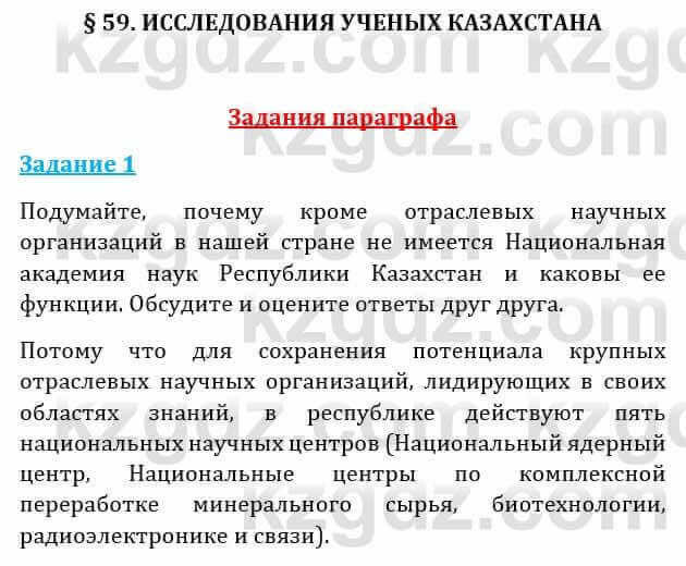 Естествознание Абдиманапов Б.Ш. 6 класс 2018 Задание Задание 1