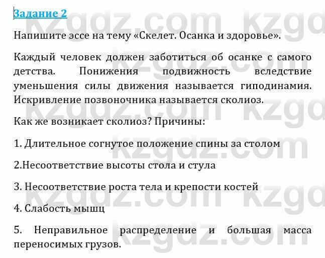 Естествознание Абдиманапов Б.Ш. 6 класс 2018 Задание Задание 2