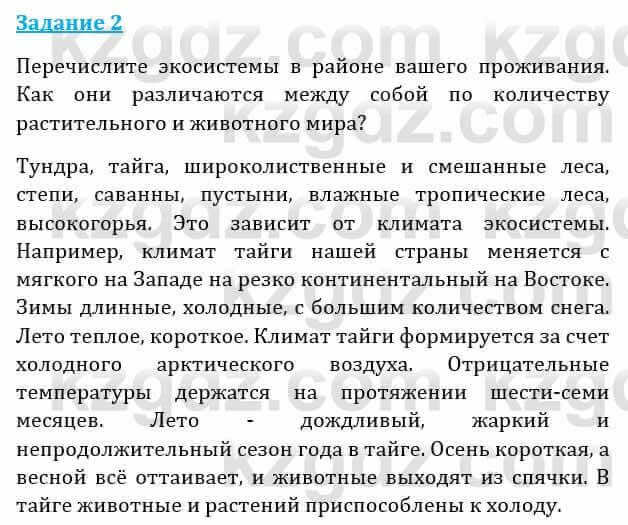 Естествознание Абдиманапов Б.Ш. 6 класс 2018 Задание Задание 2