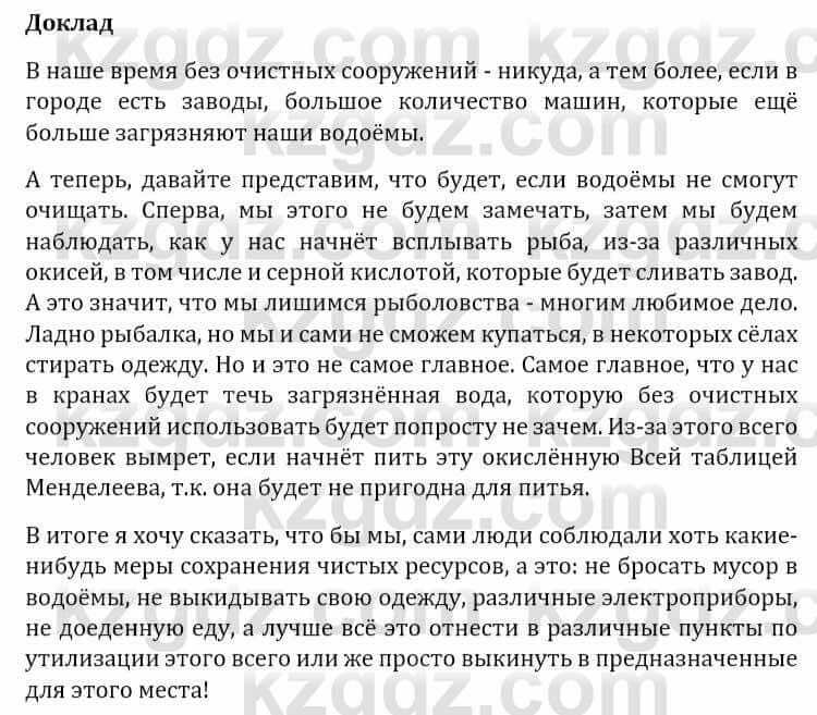 Естествознание Абдиманапов Б.Ш. 6 класс 2018 Задание Задание 2