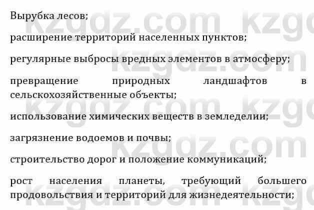 Естествознание Абдиманапов Б.Ш. 6 класс 2018 Задание Задание 1