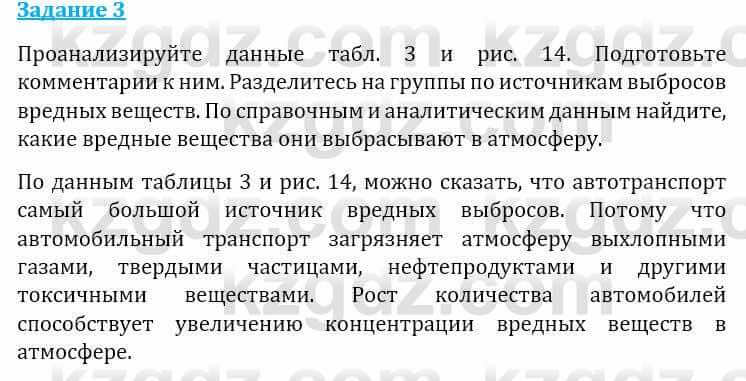 Естествознание Абдиманапов Б.Ш. 6 класс 2018 Задание Задание 3