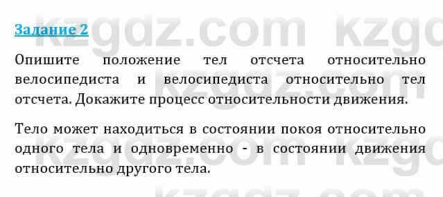 Естествознание Абдиманапов Б.Ш. 6 класс 2018 Задание Задание 2