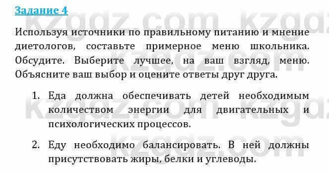 Естествознание Абдиманапов Б.Ш. 6 класс 2018 Задание Задание 4