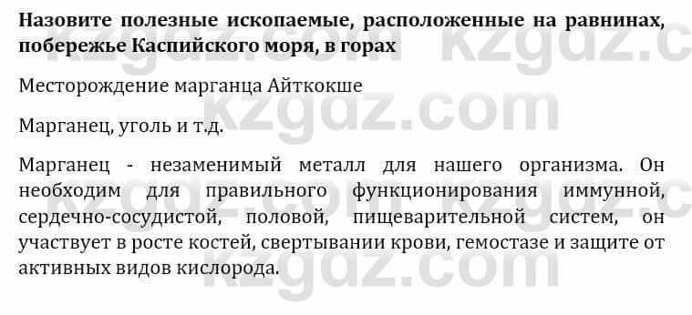 Естествознание Абдиманапов Б.Ш. 6 класс 2018 Задание Задание 1