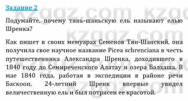 Естествознание Абдиманапов Б.Ш. 6 класс 2018 Задание Задание 2