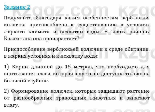 Естествознание Абдиманапов Б.Ш. 6 класс 2018 Задание Задание 2