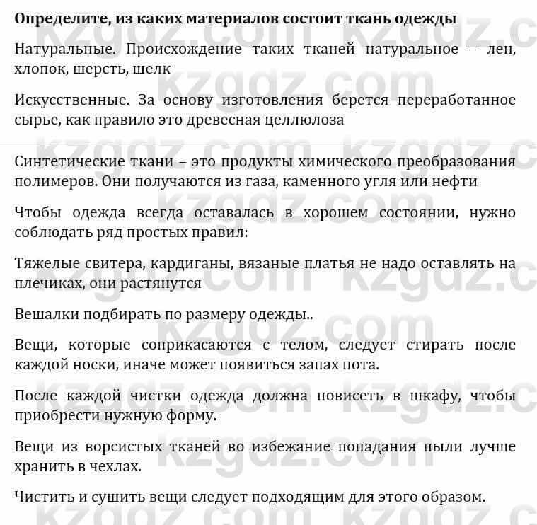 Естествознание Абдиманапов Б.Ш. 6 класс 2018 Задание Задание 2