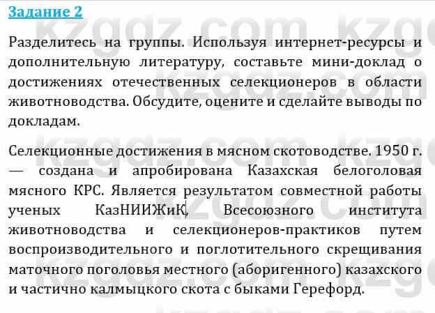 Естествознание Абдиманапов Б.Ш. 6 класс 2018 Задание Задание 2