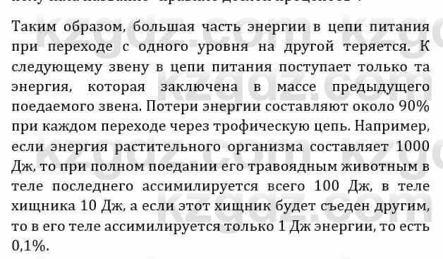 Естествознание Абдиманапов Б.Ш. 6 класс 2018 Задание Задание 1