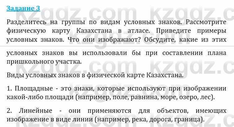 Естествознание Абдиманапов Б.Ш. 6 класс 2018 Задание Задание 3